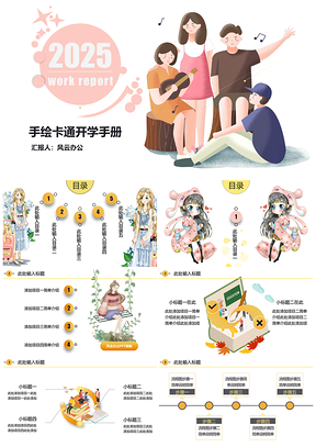 2025粉色手绘开学课件可爱旅行手册扁平风格PPT模板