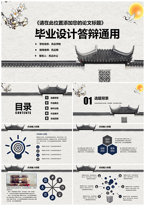 灰色中国风毕业设计答辩PPT模板