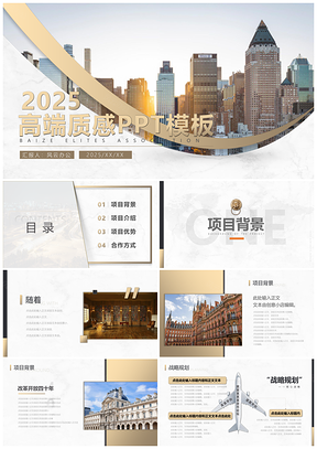 2025彩色商务风高端白金质感工作汇报PPT模板