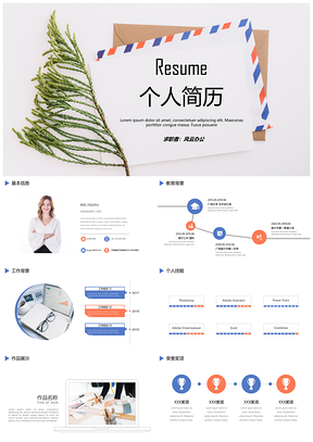 紅色簡(jiǎn)約信紙風(fēng)商務(wù)個(gè)人簡(jiǎn)歷橫板PPT模板