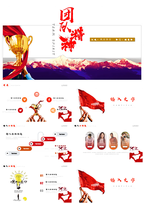 紅色新員工入職培訓團隊管理團隊建設PPT模板