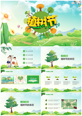 绿色312植树节小学幼儿普及教学课件演讲PPT模板