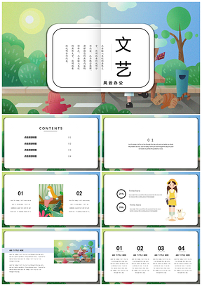 绿色春天绿树文艺PPT模板