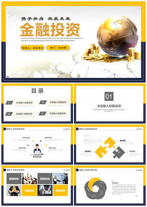 黄色金融理财投资商务通用PPT模板