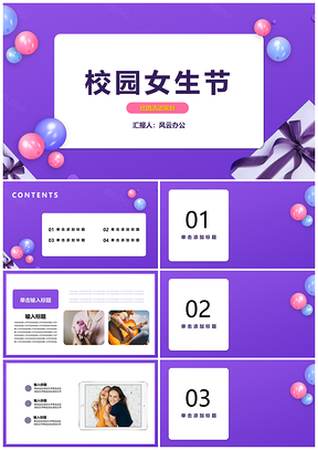 蓝色女生节活动策划宣传时尚PPT模板