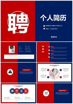 红色个人竞聘简述职演讲工作转正报告PPT模板