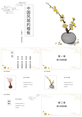 白色中国风复古简约PPT模板