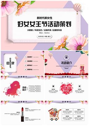 温馨粉色妇女节女王节婚姻爱情女性工作PPT模板