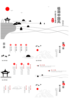 白色极简线条主义中国风PPT模板