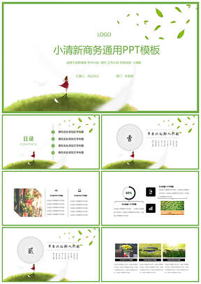 述职报告绿色小清新商务PPT模板