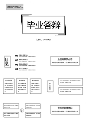 白色極簡(jiǎn)線框畢業(yè)答辯通用PPT模板