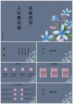 紫色清新典雅简约末班毕业答辩通用PPT模板