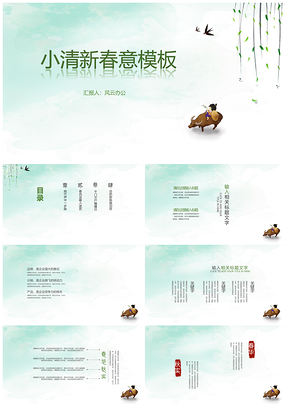 小清新可爱春意简洁PPT模板