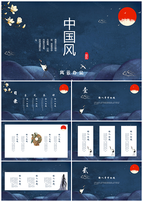 蓝色古典中国风PPT模板