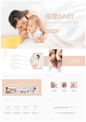 黄色唯美温馨母婴婴儿孕妇护理PPT模板