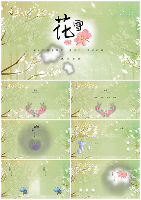 绿色主题框架唯美花雪PPT模板