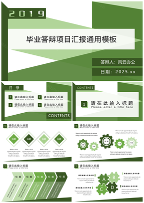 2025绿色毕业答辩计划总结通用ppt模板通用PPT模板