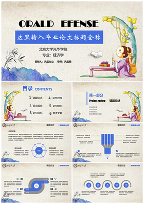蓝色毕业答辩中期考核开题报告PPT模板