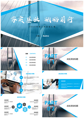 彩色夯实基础砥砺前行商务PPT模板
