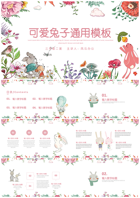 粉色可爱兔子PPT模板