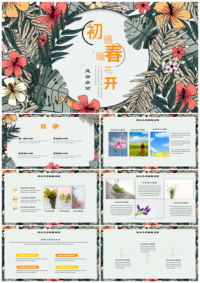 黄色绿色小清新文艺风PPT模板