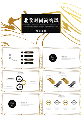 黄色北欧清新简约流线风通用模板贰PPT模板