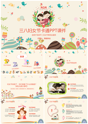 粉色三八28妇女节卡通可爱课件讲座培训小学生PPT模板