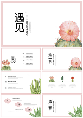 白色文艺简约小清新植物通用PPT模板