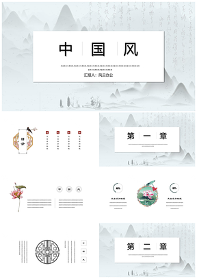 粉色復(fù)古中國風(fēng)文藝水墨小清新年終總結(jié)PPT模板