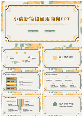 述职报告白色小清新简约通用商务PPT模板