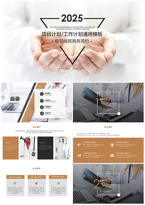 2025灰色粉色商务PPT模板