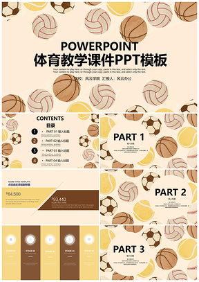 黃色體育課教學(xué)課件PPT模板
