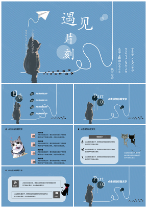 日系唯美小清新猫宠物教育课件校园教学培训