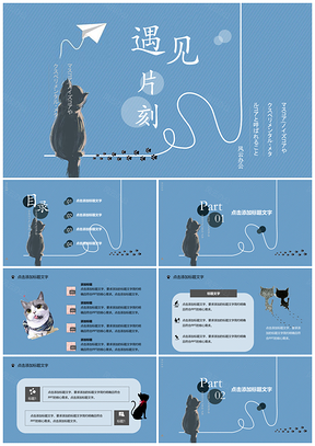 蓝色日系唯美小清新猫宠物教育课件校园教学培训PPT模板