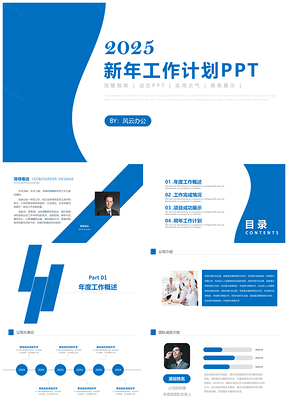 2025蓝色商务简约新年工作计划PPT模板
