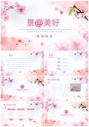 紅色小清新教學(xué)課件教學(xué)通用PPT模板