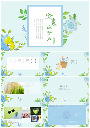 绿色小清新唯美创意新颖PPT模板