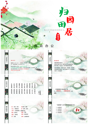 红色高中语文必修2诗三首PPT模板