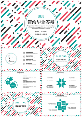 绿色简约学术毕业答辩课件教学开题报告通用贰PPT模板