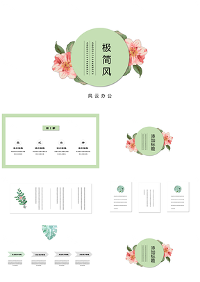 綠色畢業(yè)答辯極簡水彩手繪小清新文藝復(fù)古PPT模板