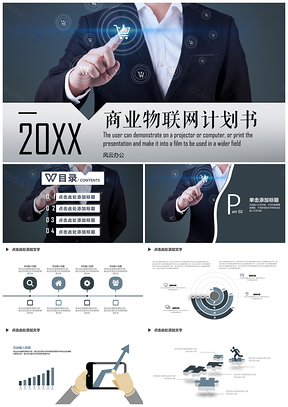 灰色大数据物联网商业计划书PPT模板
