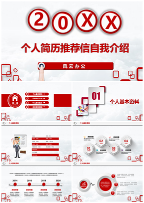 彩色线条个人简历竞聘述职职业规划自我介绍推荐信PPT模板