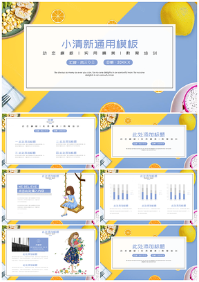 黄色炫彩时尚简约工作总结汇报PPT模板