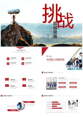 紅色個(gè)人工作總結(jié)匯報(bào)企業(yè)員工培訓(xùn)PPT模板