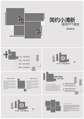 简约小清新通用PPT模板