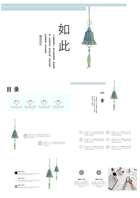 风铃简约清新通用模板
