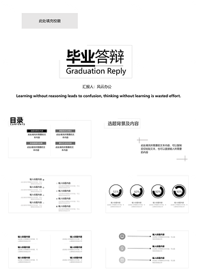 白色极简线框风毕业答辩论文答辩通用PPT模板