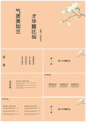 粉色兰花清新简约毕业答辩通用PPT模板