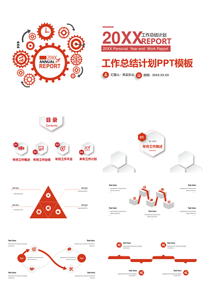 紅色商務(wù)經(jīng)典工作計(jì)劃總結(jié)匯報(bào)PPT模板