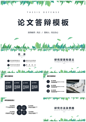 绿色绿植简洁毕业答辩开题报告PPT模板